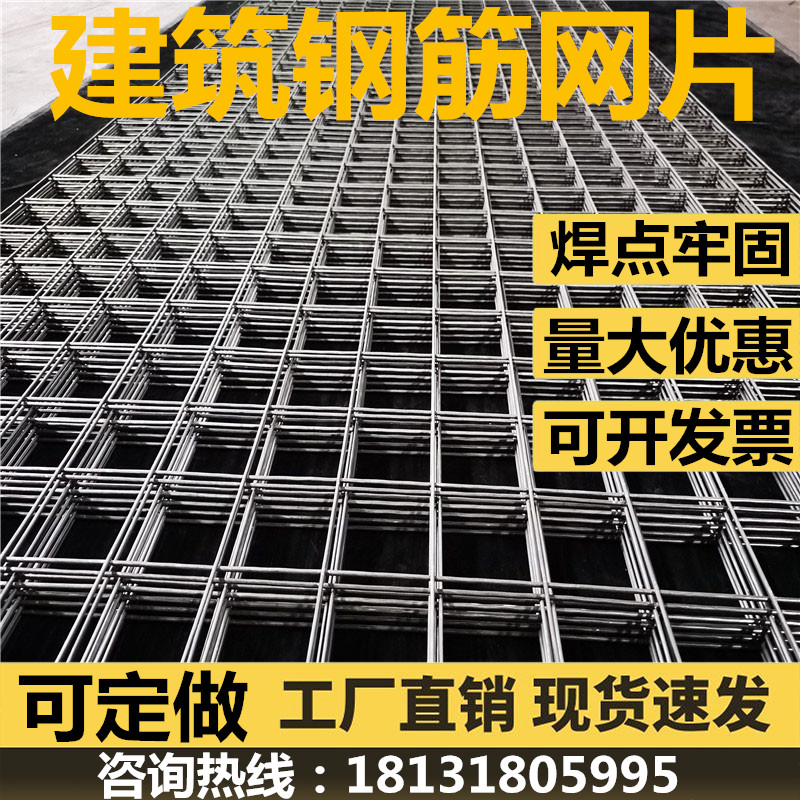 建筑钢筋网片4mm混凝土水泥防裂网地暖铁丝网片网格加粗钢丝网片