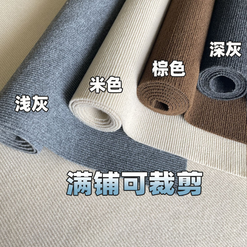 地毯卧室出租屋客厅满铺家用大面积全铺商用办公室房间耐脏地垫,居家布艺,地毯,淘宝优惠券,粉丝福利购,淘宝优惠卷