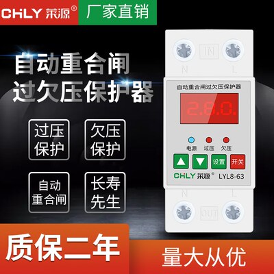 自复式过欠压保护器限流器漏保自动重合闸开关漏电断路器家用220V