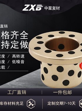 MPGZ30-354050止推型油墨无油衬套带肩石墨铜套OFP01-20定制轴承