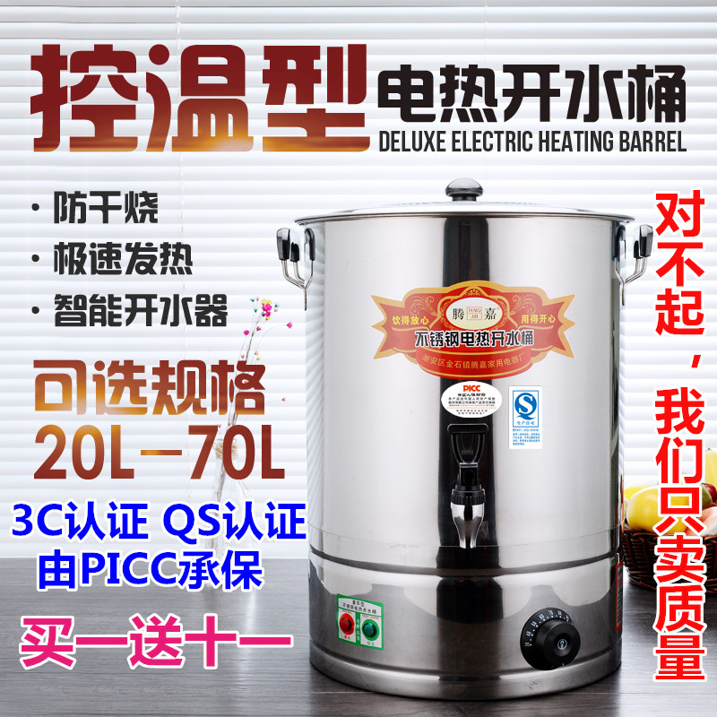 不锈钢保温桶电热开水桶奶茶桶烧水桶器加热桶20L30L40L50L60L70