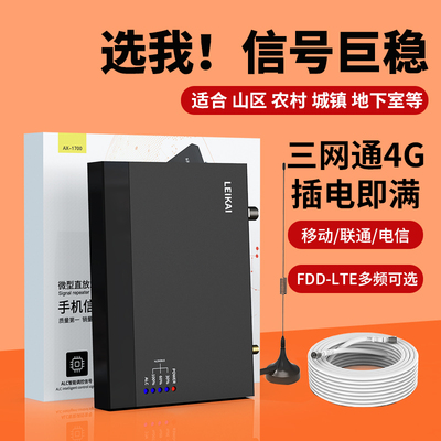 手机信号放大增强器加强接收器移动联通电信山区家用234g三网合一
