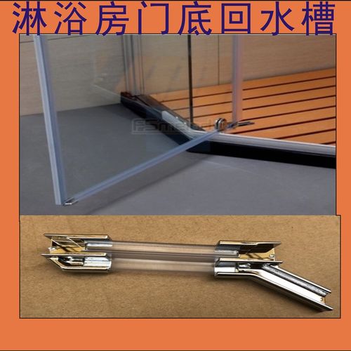 淋浴房门底回水槽/淋浴房挡水条玻璃胶条防水胶条门底导水槽