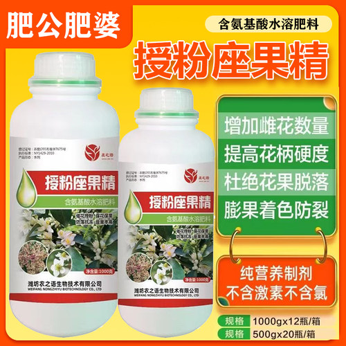 授粉坐果精坐果灵膨果着色防裂瓜果蔬菜果树通用授粉精保花保果素