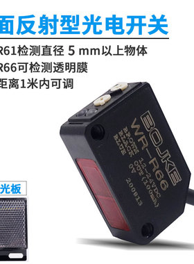 镜面反射型E3Z-R61 WR-R66N 61反光板光电开关感应器检测透明物体