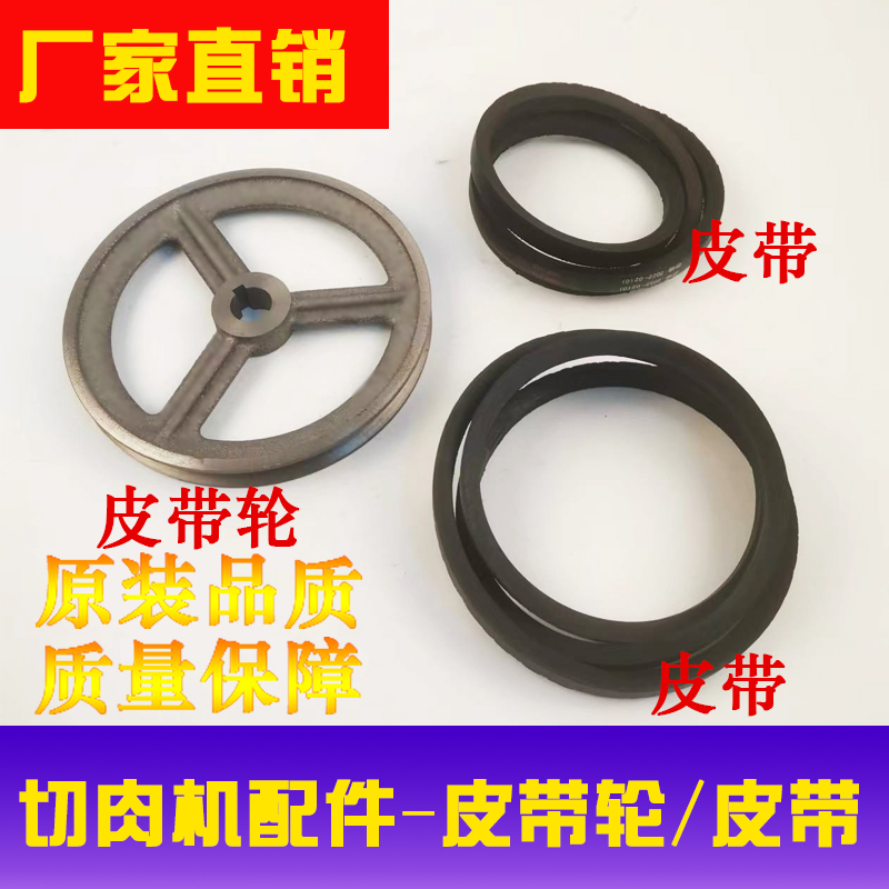 切肉机切片机皮带轮离合器单双水槽双皮带轮大小盘商柜式绞切机配