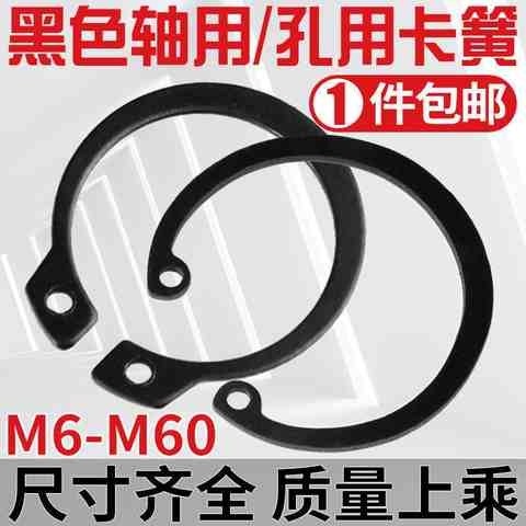 M6-M60轴用卡簧挡圈黑色铁轴承外卡内卡孔用挡圈卡环C型z6,五金/工具,挡圈,淘宝优惠券,粉丝福利购,淘宝优惠卷