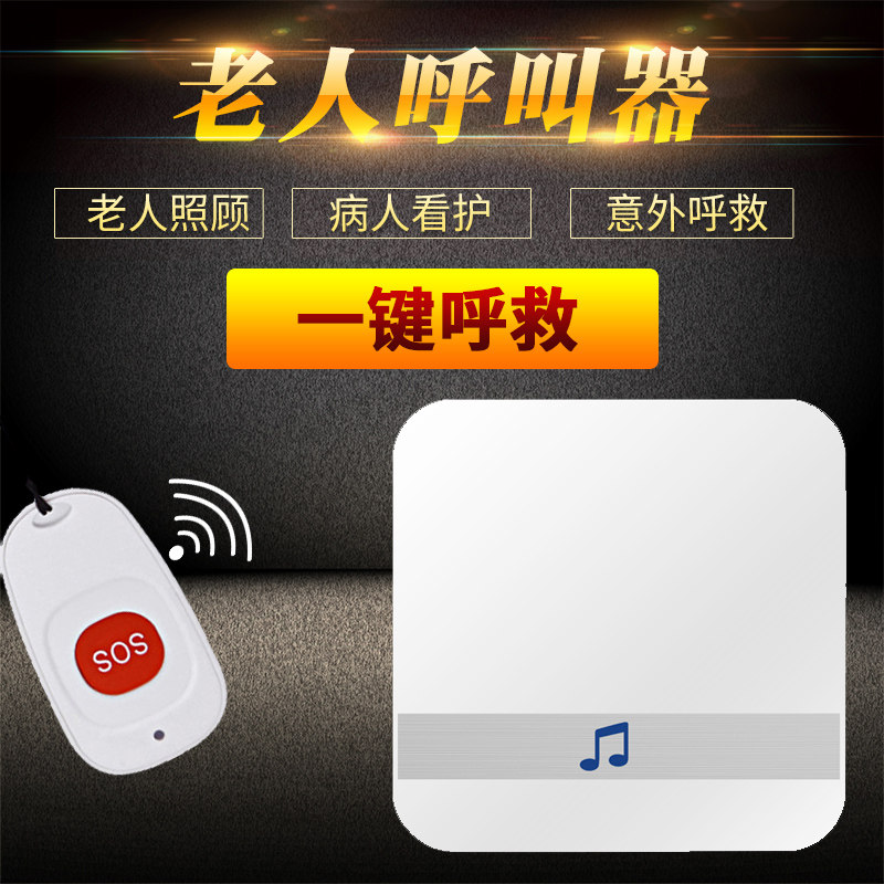 老人呼叫器随身远距离无线电子门铃病人护理一键紧急求救叫铃家用