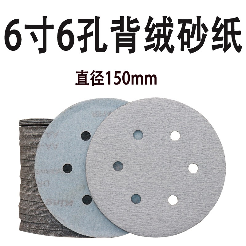 金牛6寸植绒白砂150mm6孔9孔15孔圆盘砂皮家具腻子粉干磨自粘砂纸