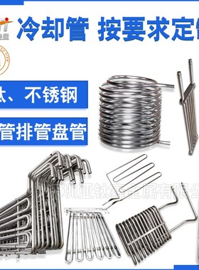 钛冰水管钛冷热交换器不锈钢钛冷水机盘管蒸汽盘管锡缸锆316冷却