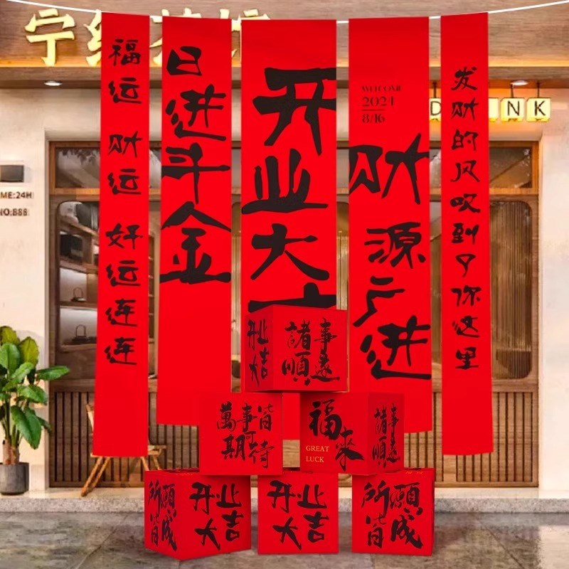 开业气球装饰场景布置公司商场店铺庆典活动海报挂布条幅盒子摆件