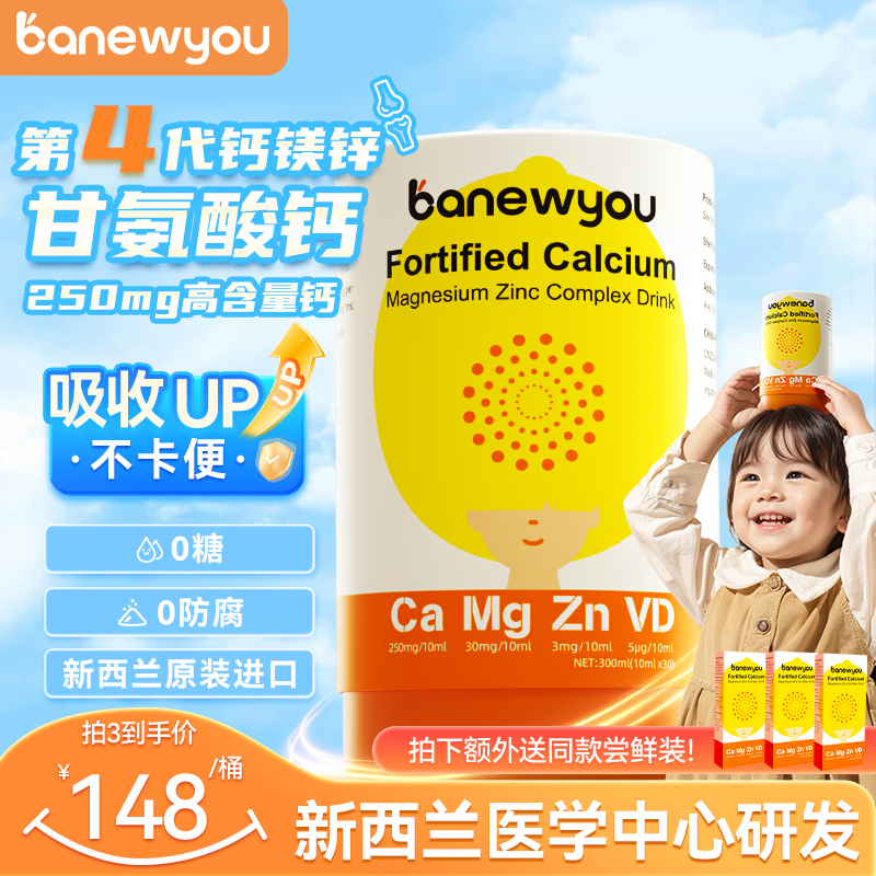 伴乐优钙镁锌婴幼儿甘氨酸钙锌儿童宝宝吸收液体钙VD3新西兰进口