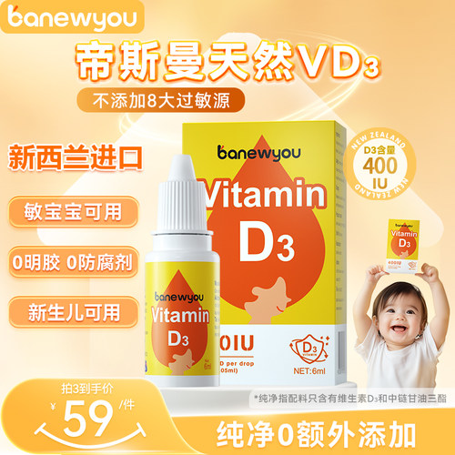 伴乐优婴幼儿d3滴剂维生素d宝宝儿童vd3婴儿新西兰进口