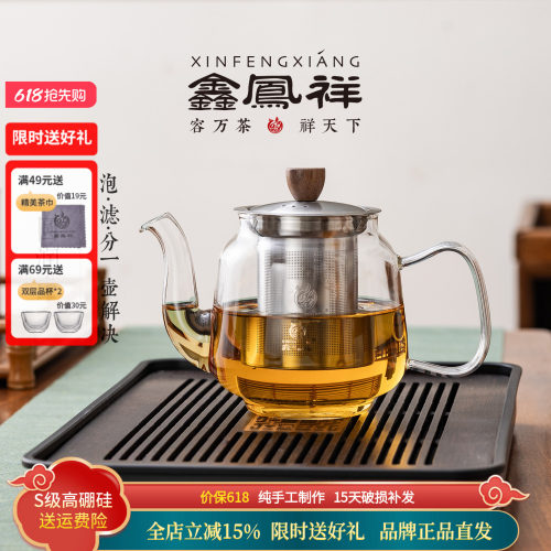 鑫凤祥圆润壶耐热玻璃茶具功夫办公室茶水分离杯茶壶不锈钢漏过滤
