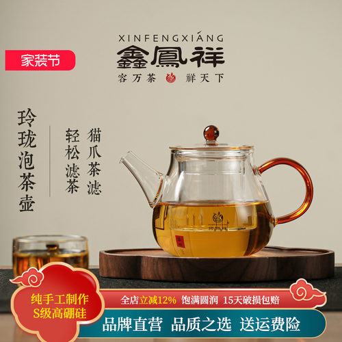 鑫凤祥玲珑泡茶壶耐热玻璃泡茶壶玻璃内胆过滤花茶壶煮茶壶高颜值