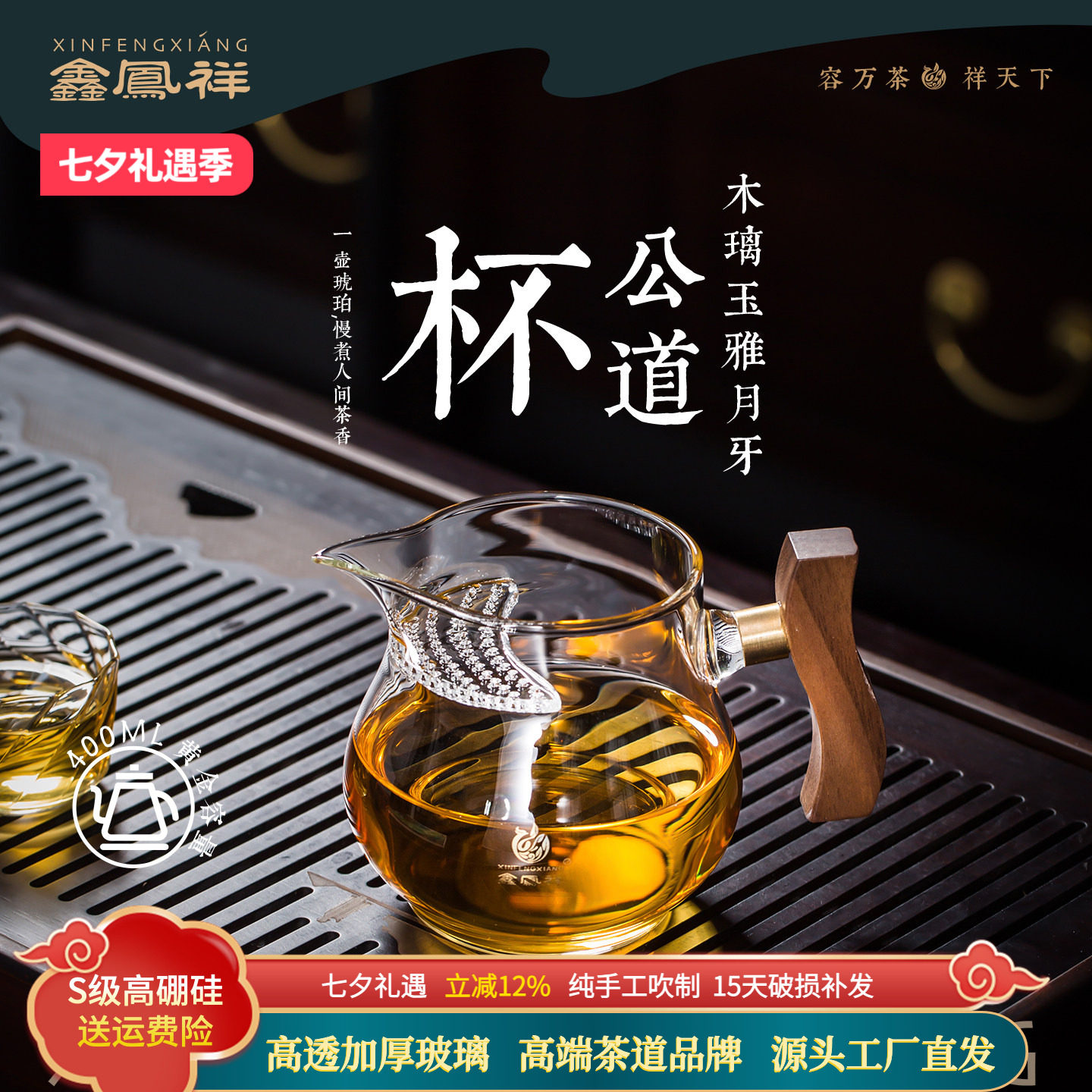 鑫凤祥木璃玉雅月牙公杯公道杯高硼硅加厚耐高温茶水分离杯