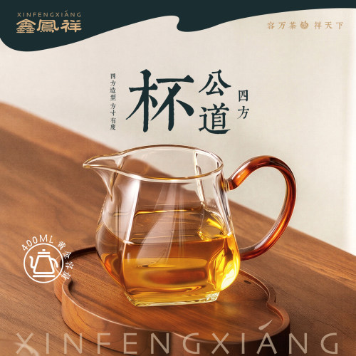 鑫凤祥高硼硅耐热鹰嘴四方公道杯