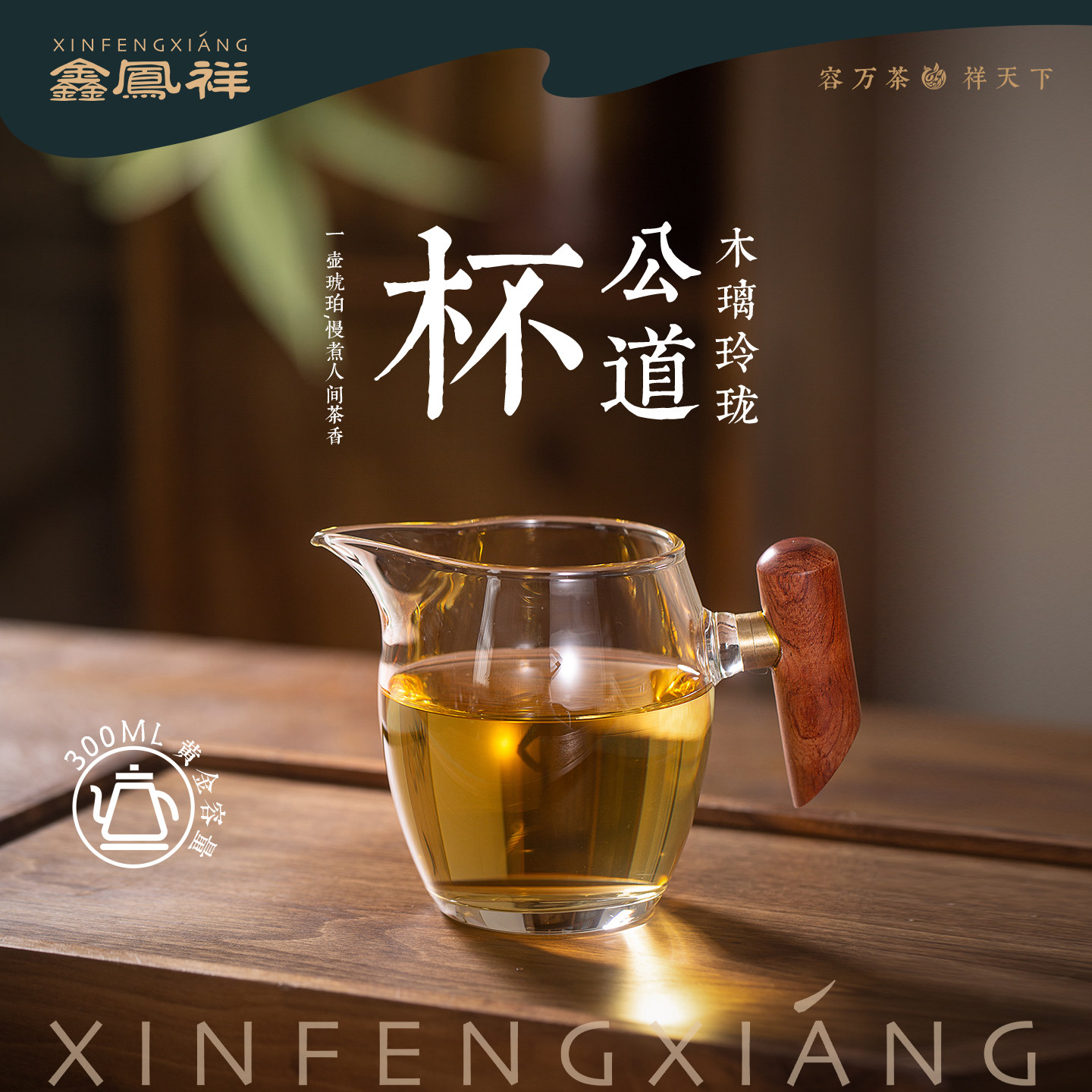 木璃玲珑公杯木把玻璃公道杯 日式侧把耐热加厚分茶器