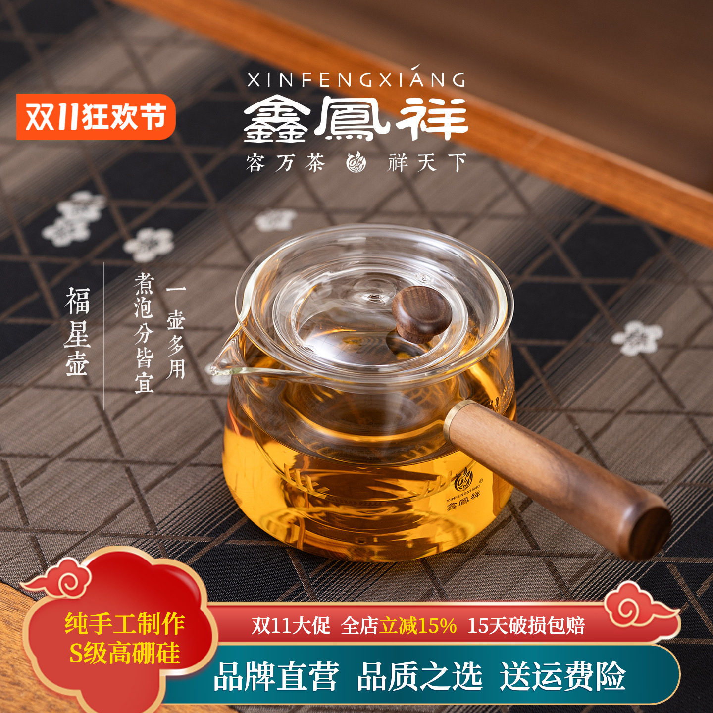 鑫凤祥福星壶耐热玻璃壶实木侧把壶高硼硅玻璃煮茶壶电陶炉套装