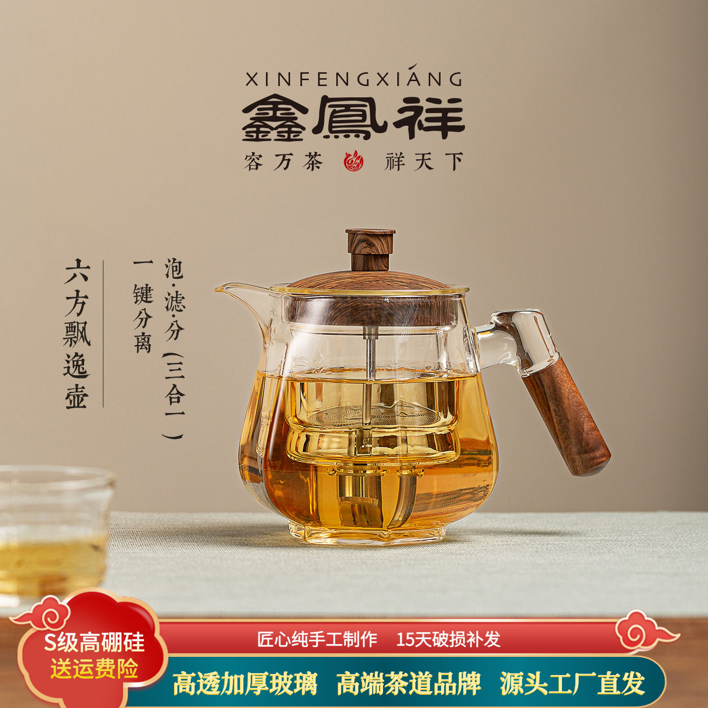 鑫凤祥六方木璃飘逸壶玻璃泡茶壶茶水分离过滤煮茶壶电陶炉明火