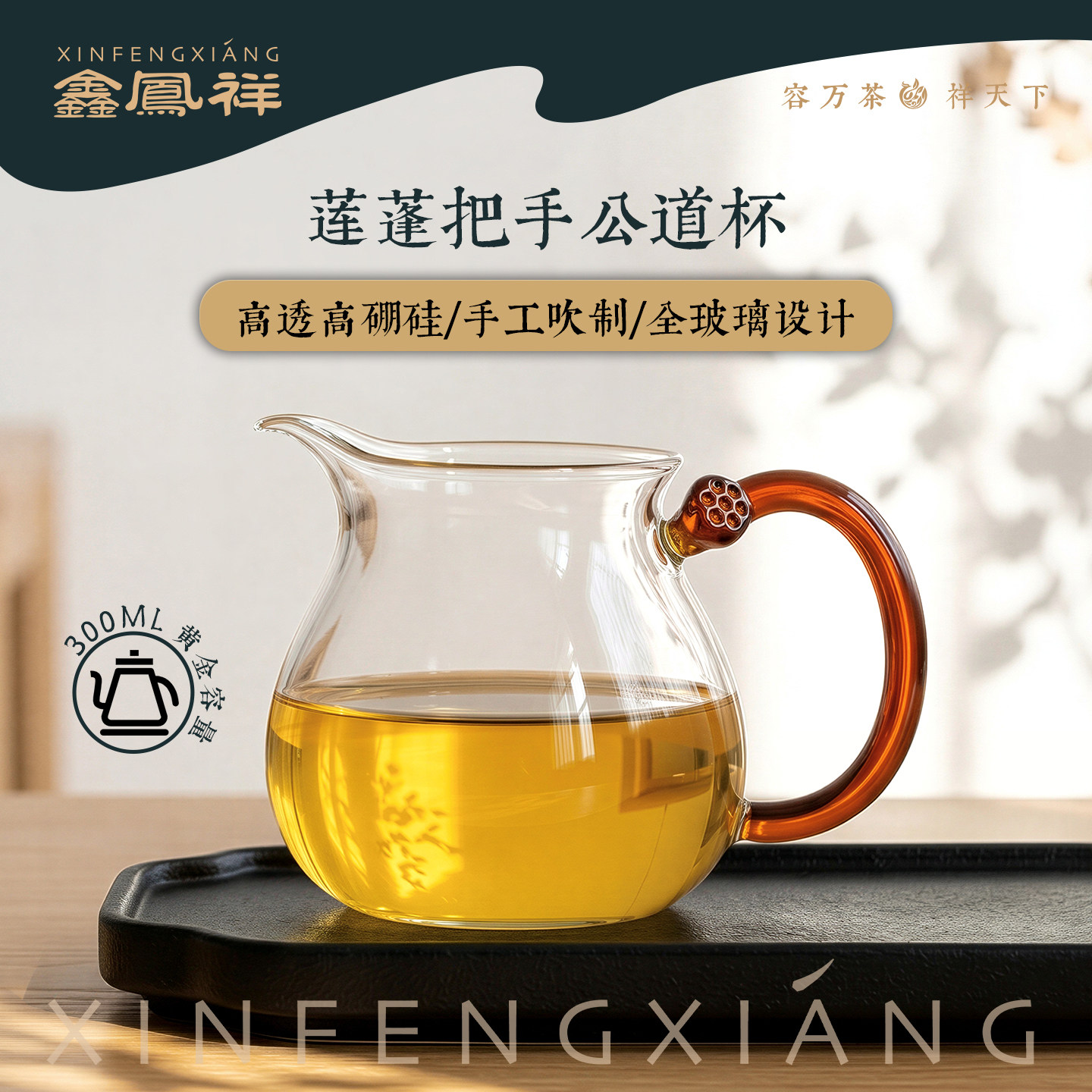 悦莲公道杯莲蓬耐热玻璃把手全玻璃环保公道杯手工吹制高透明图片