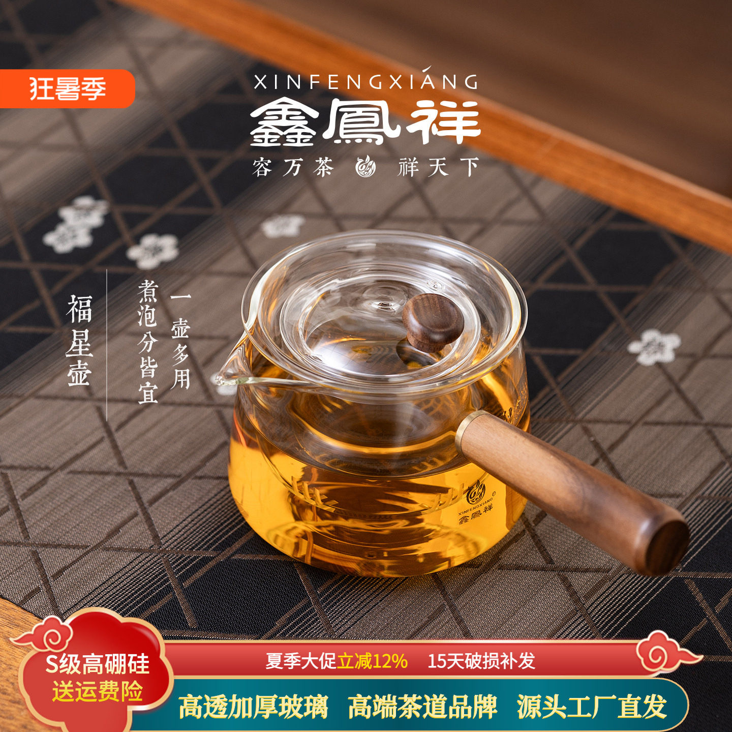 鑫凤祥福星壶耐热玻璃壶实木侧把壶高硼硅玻璃煮茶壶电陶炉套装