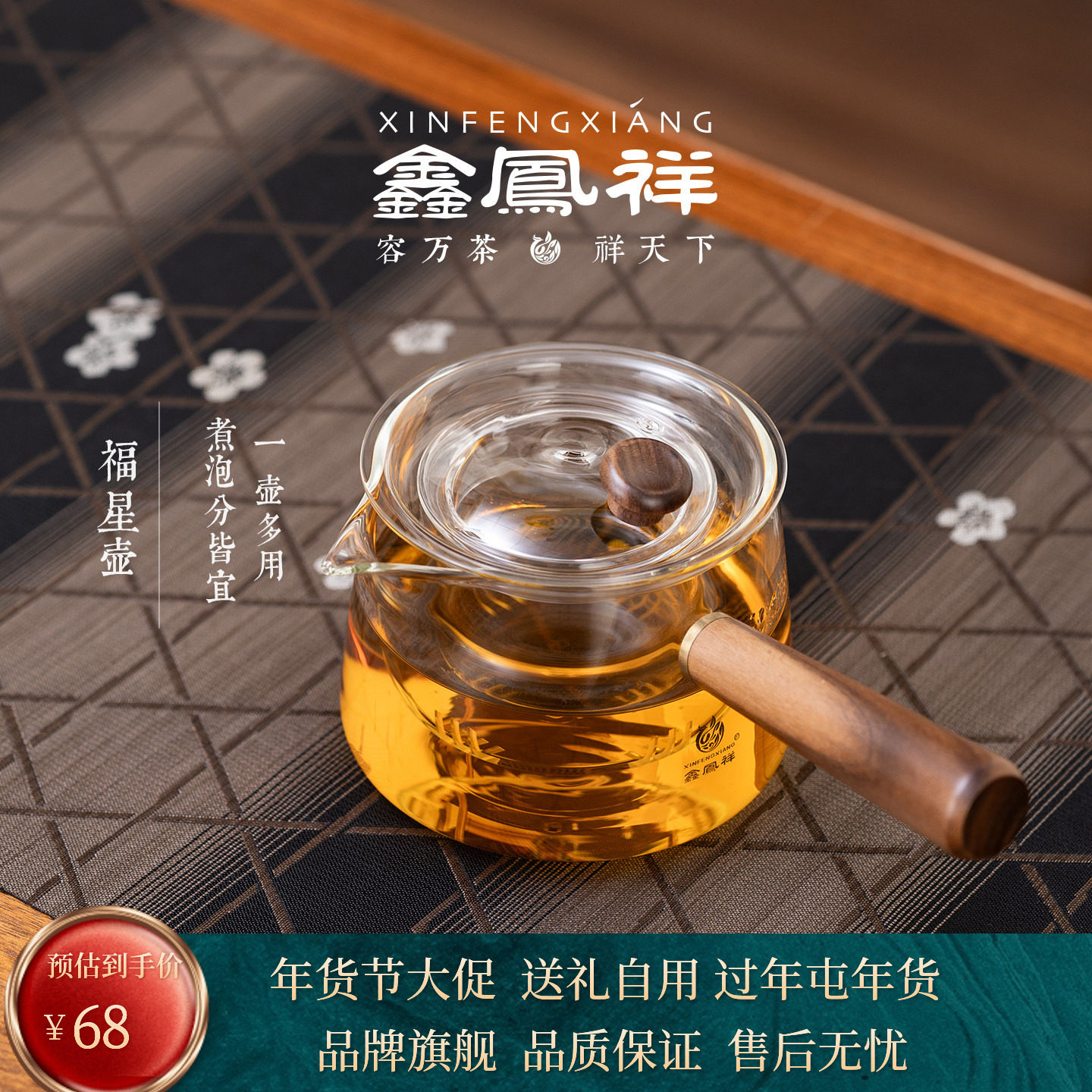 鑫凤祥福星壶耐热玻璃壶实木侧把壶高硼硅玻璃煮茶壶电陶炉套装
