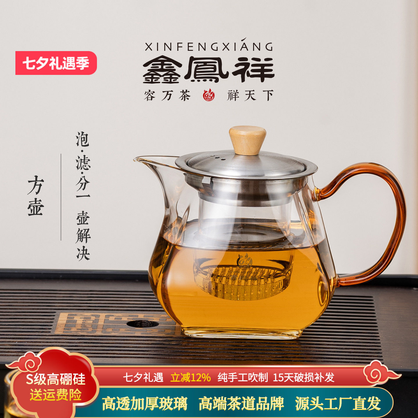 方壶耐热玻璃茶水分离泡茶壶