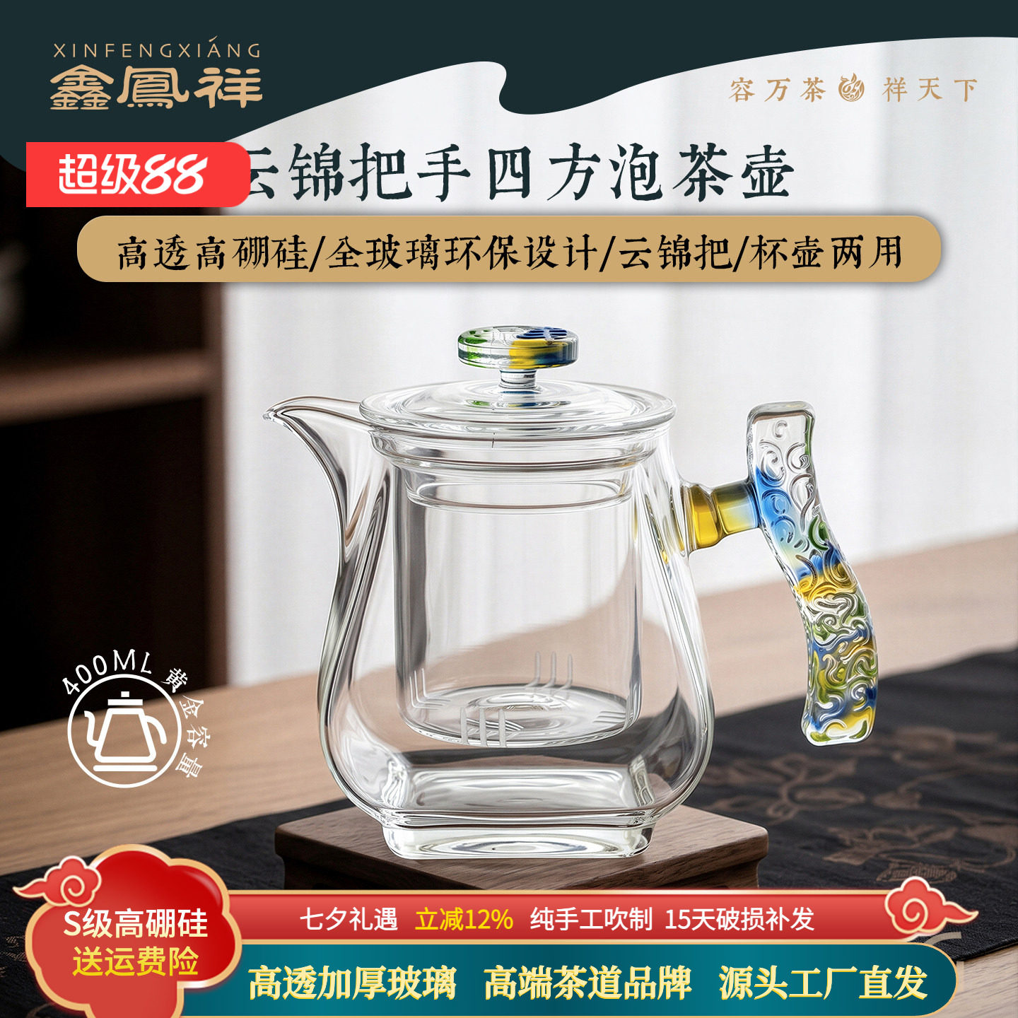 彩澜耐热玻璃手工茶壶杯壶两用