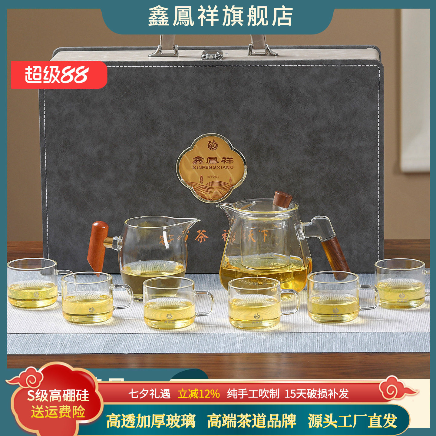 鑫凤祥茶具旗舰店乐滢套装高硼硅玻璃茶具套装礼盒装茶壶茶杯
