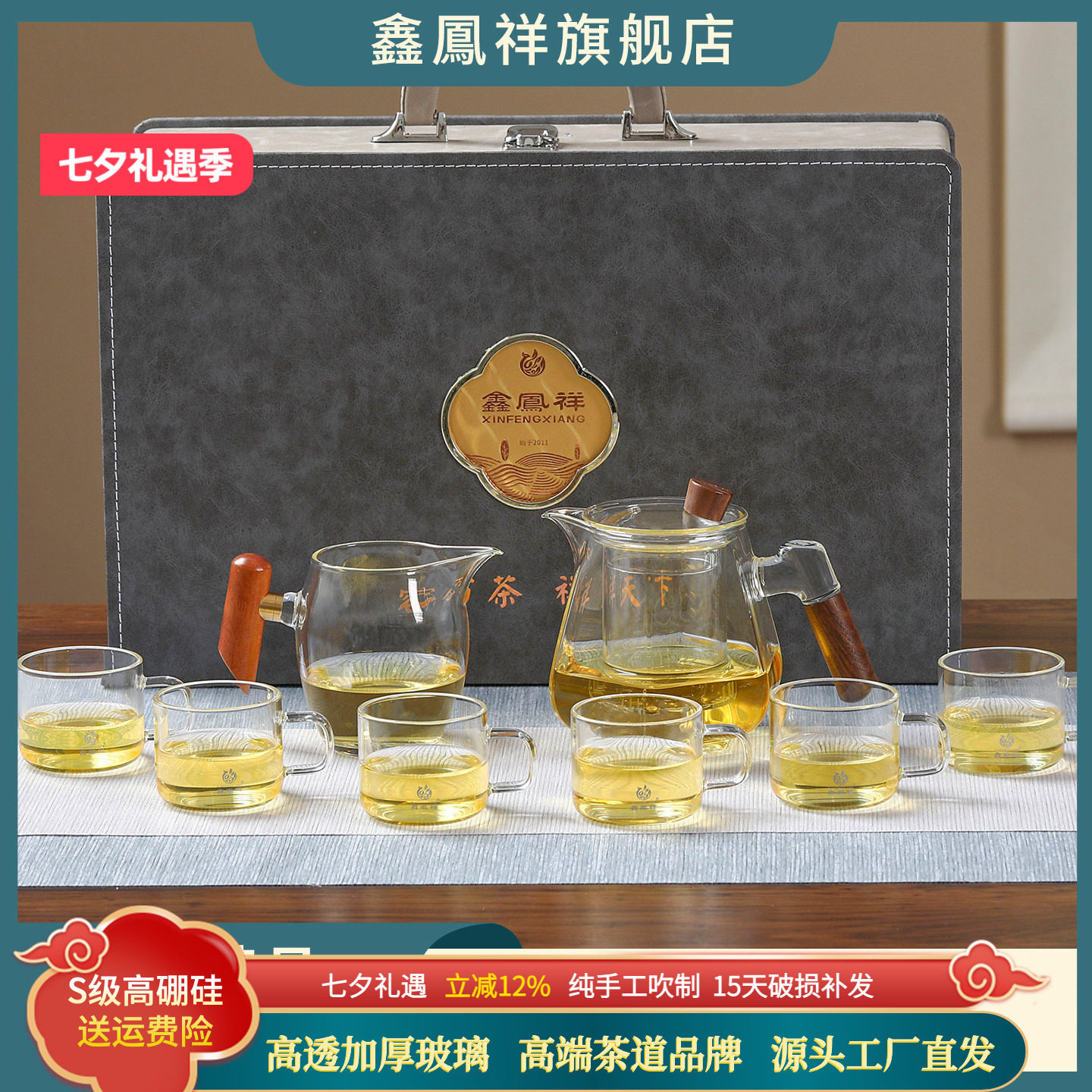 鑫凤祥茶具旗舰店乐滢套装高硼硅玻璃茶具套装礼盒装茶壶茶杯