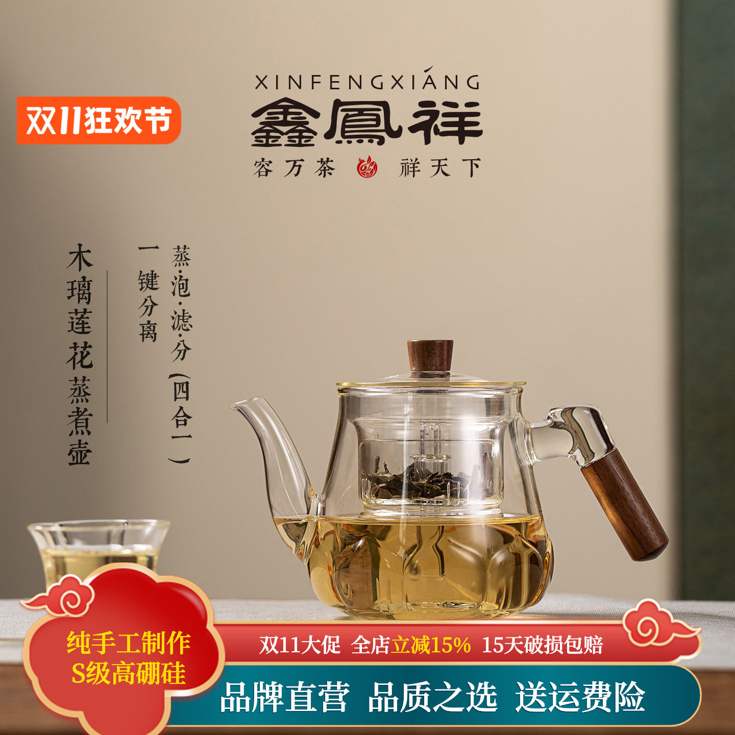 鑫凤祥耐热玻璃茶水分离蒸煮壶