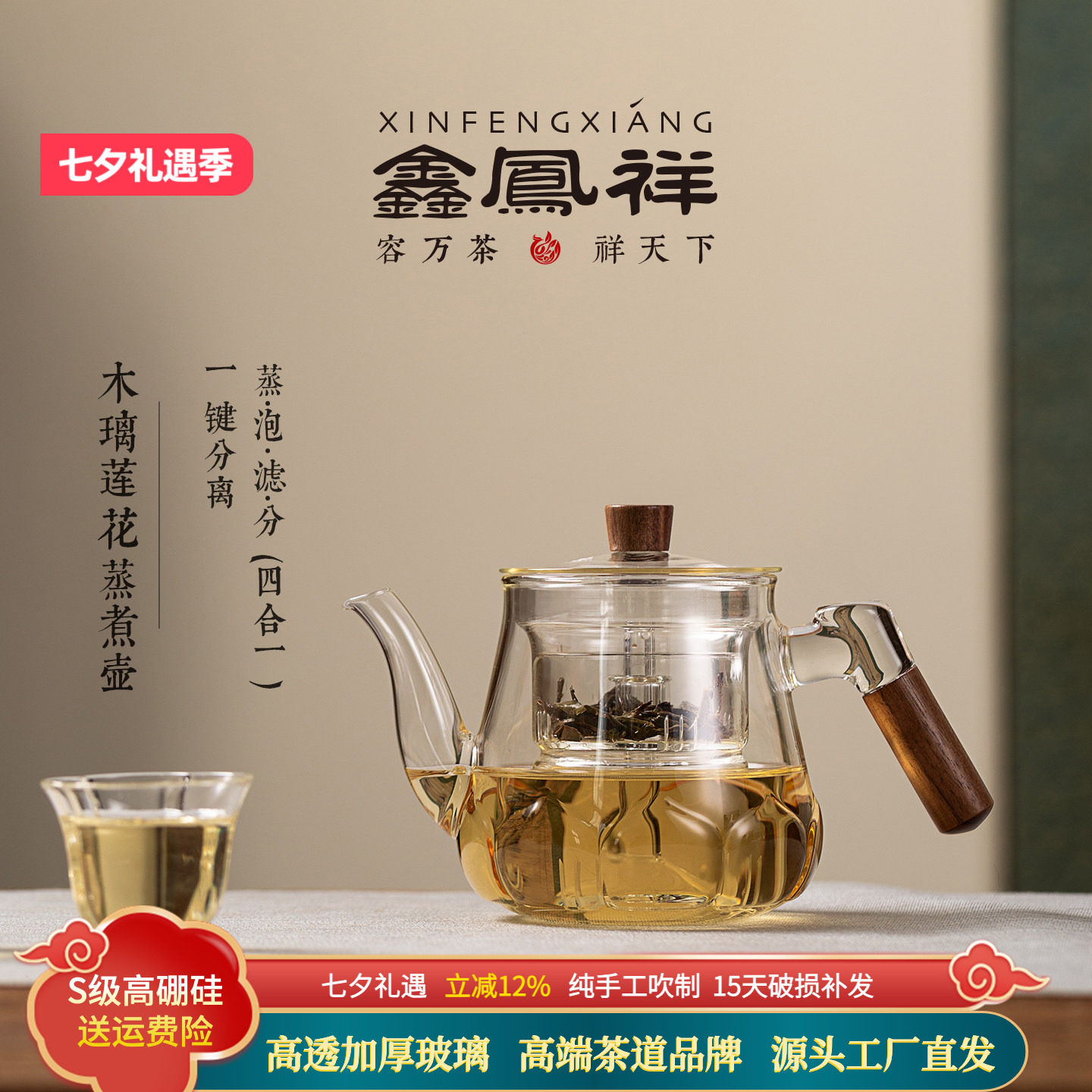 鑫凤祥耐热玻璃茶水分离蒸煮壶