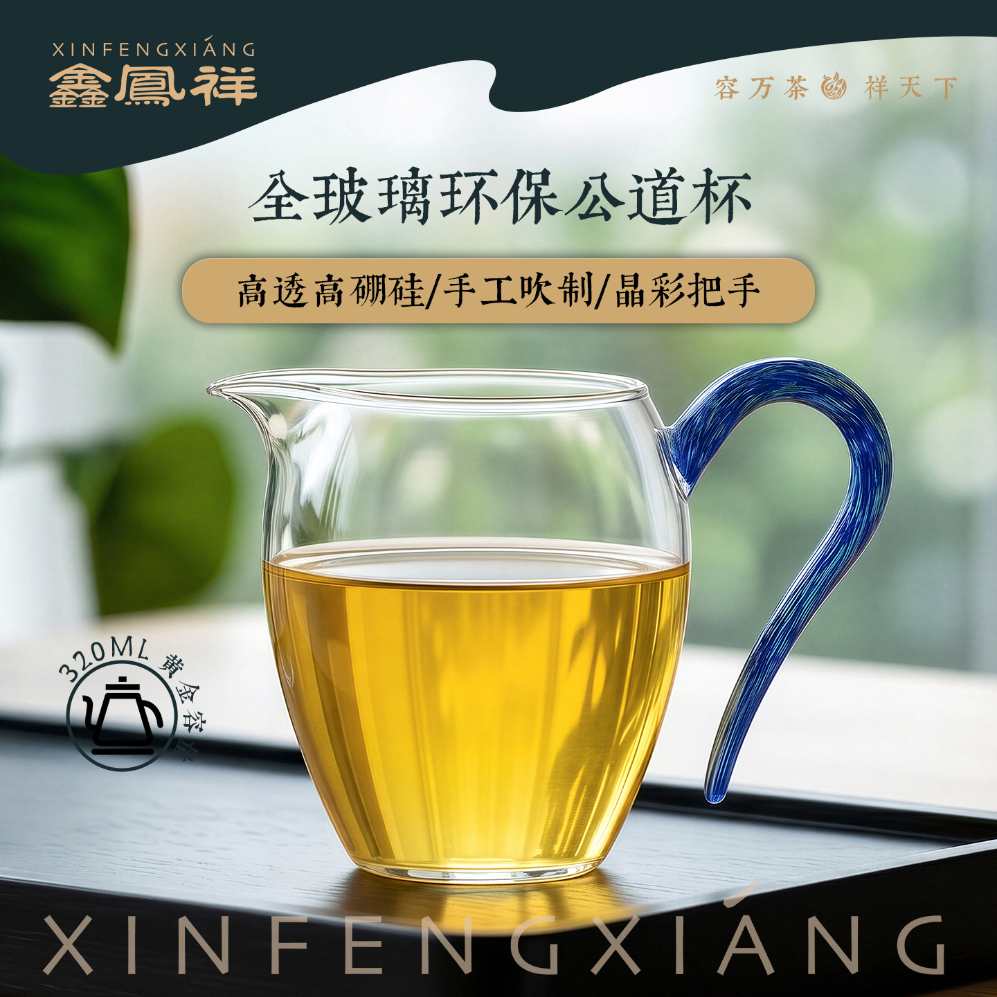 玉兰星梦公道杯耐热玻璃鎏金把手全玻璃环保公道杯手工吹制高透明图片