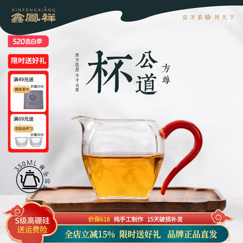 鑫凤祥方尊公杯高硼硅玻璃公道杯耐热和分茶器高档茶具彩把公杯