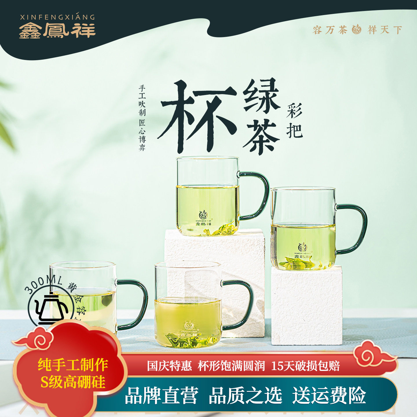 鑫凤祥H-003耐热玻璃绿茶杯花茶杯高硼硅家用办公杯水具套装带把
