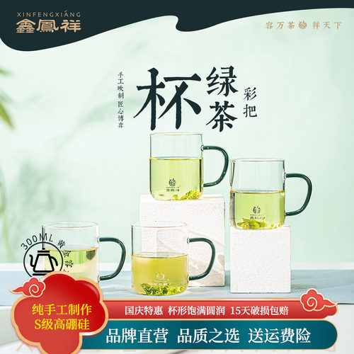 鑫凤祥H-003耐热玻璃绿茶杯花茶杯高硼硅家用办公杯水具套装带把
