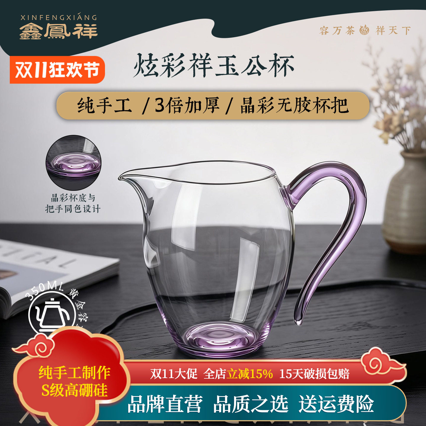 鑫凤祥炫彩祥玉公杯玻璃手工高档茶海公道杯茶具分茶器彩底彩把杯