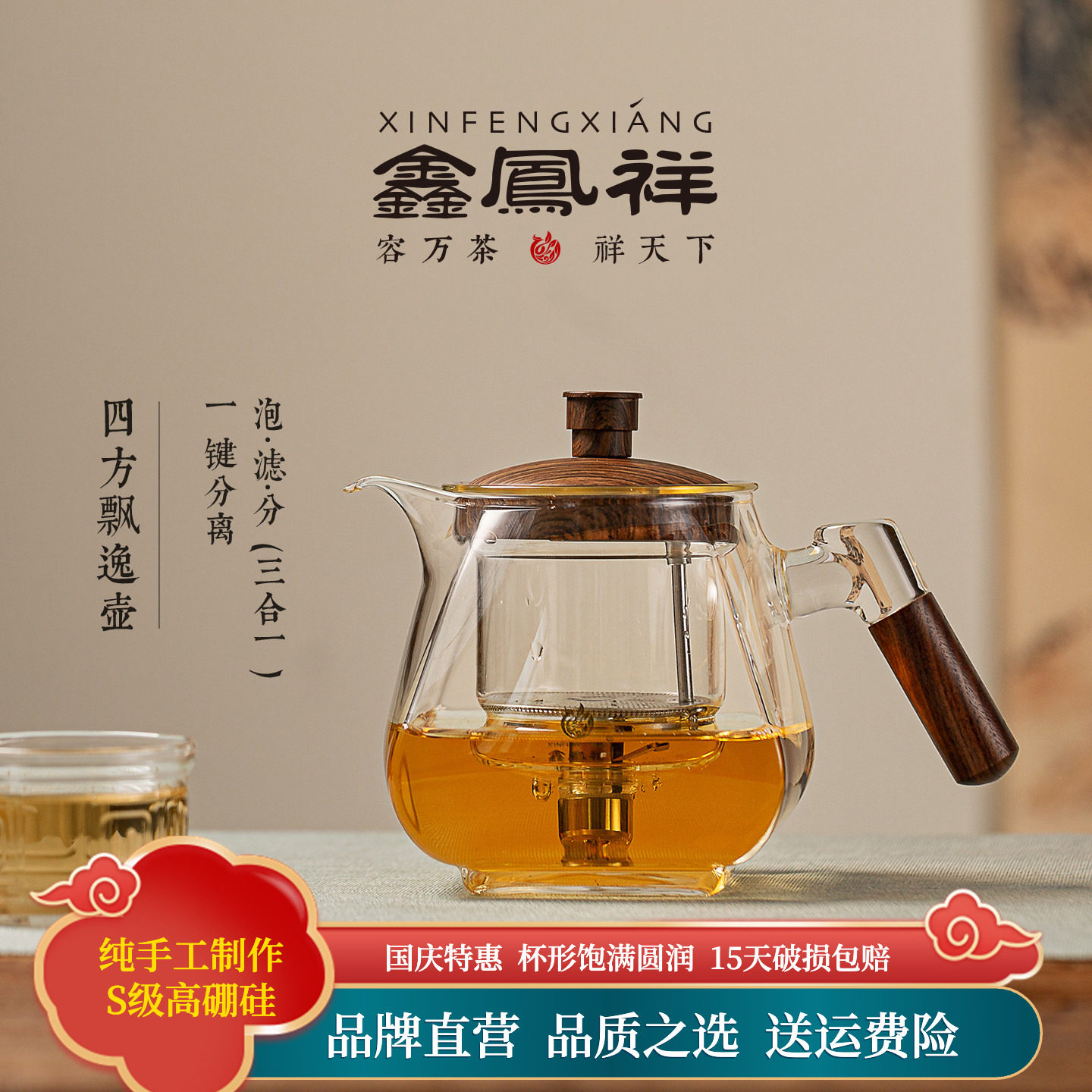 鑫凤祥四方飘逸壶一键过滤加厚按压泡茶壶茶水分离功夫茶具冲茶器