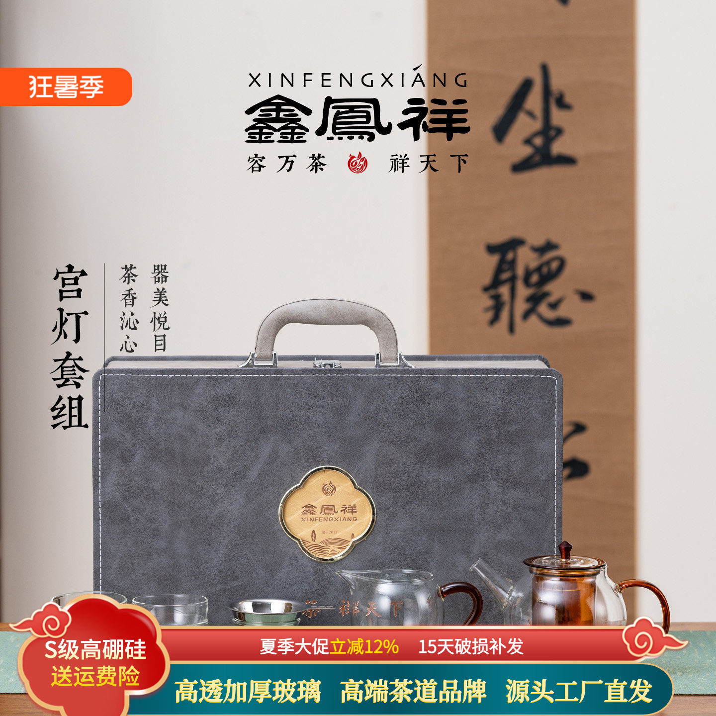 鑫凤祥玻璃宫灯茶壶套装礼盒装宫灯套组玻璃茶壶透明全套