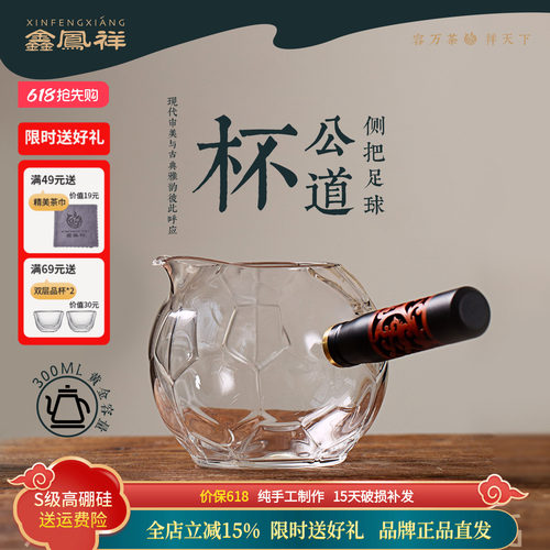 鑫凤祥侧把足球公杯玻璃公道杯加厚耐热高硼硅分茶器茶海创意足球