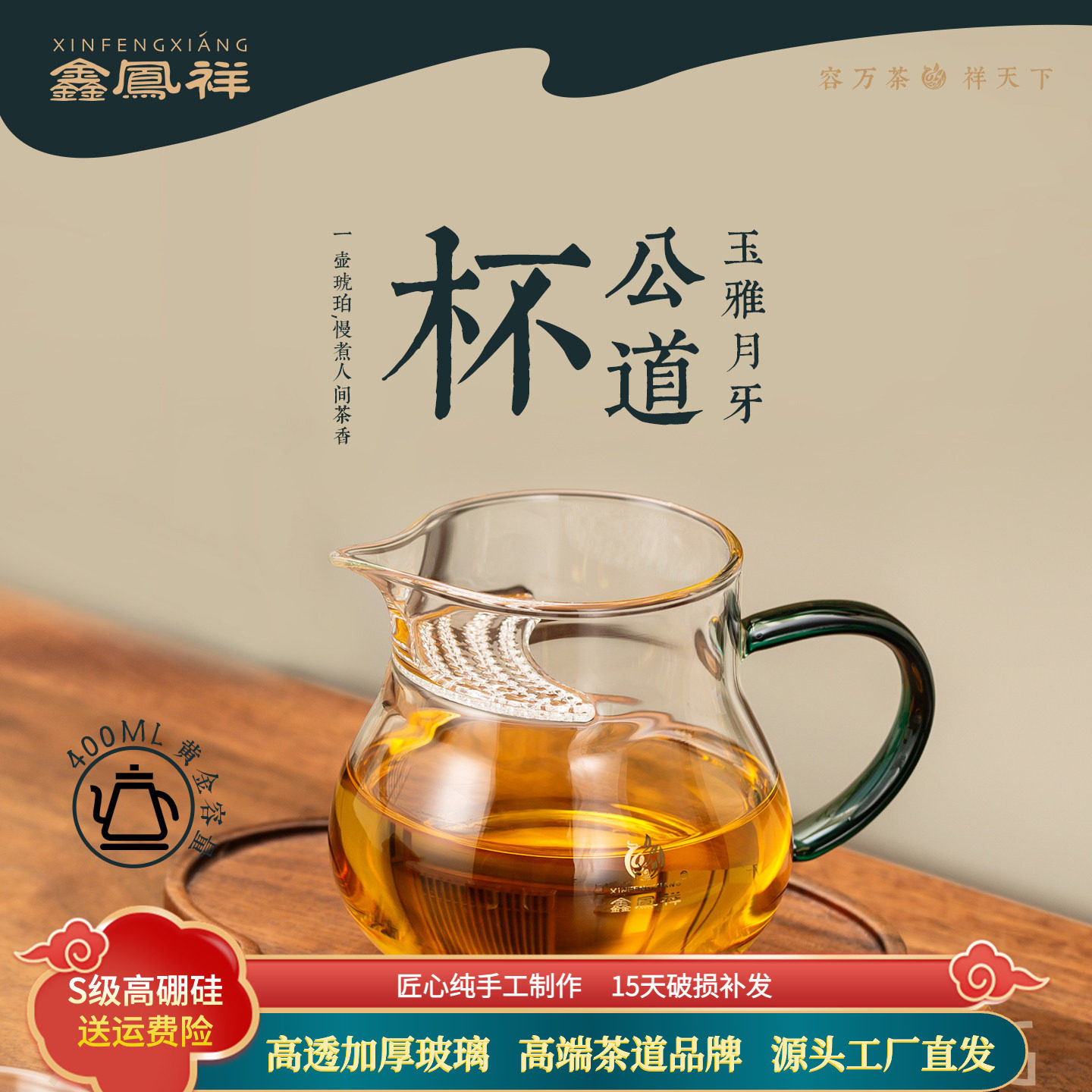 鑫凤祥茶具旗舰店玉雅月牙公杯耐高温玻璃月牙过滤分茶器公道杯