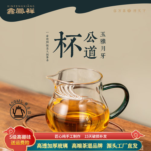 鑫凤祥茶具旗舰店玉雅月牙公杯耐高温玻璃月牙过滤分茶器公道杯