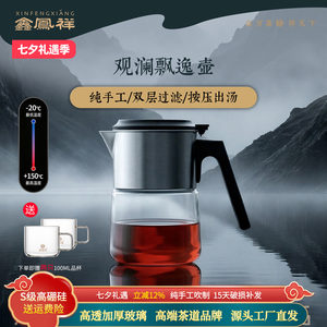 鑫凤祥观澜飘逸壶耐热玻璃泡茶壶高硼硅茶水分离手工新款高端茶具