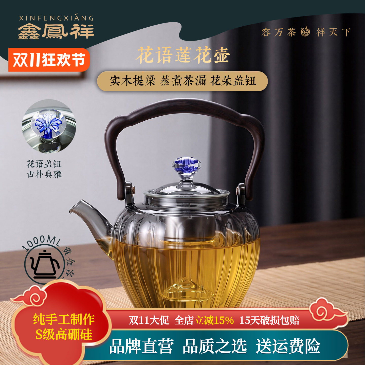 鑫凤祥花语莲花壶玻璃加厚煮茶器耐高温茶水分离大容量烧水壶