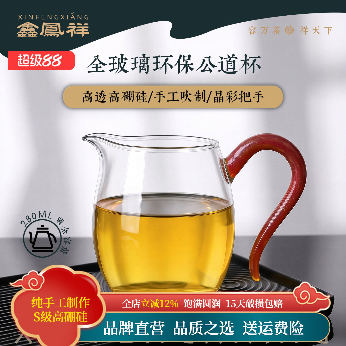 祥瑞耐热玻璃鎏金把手公道杯图片