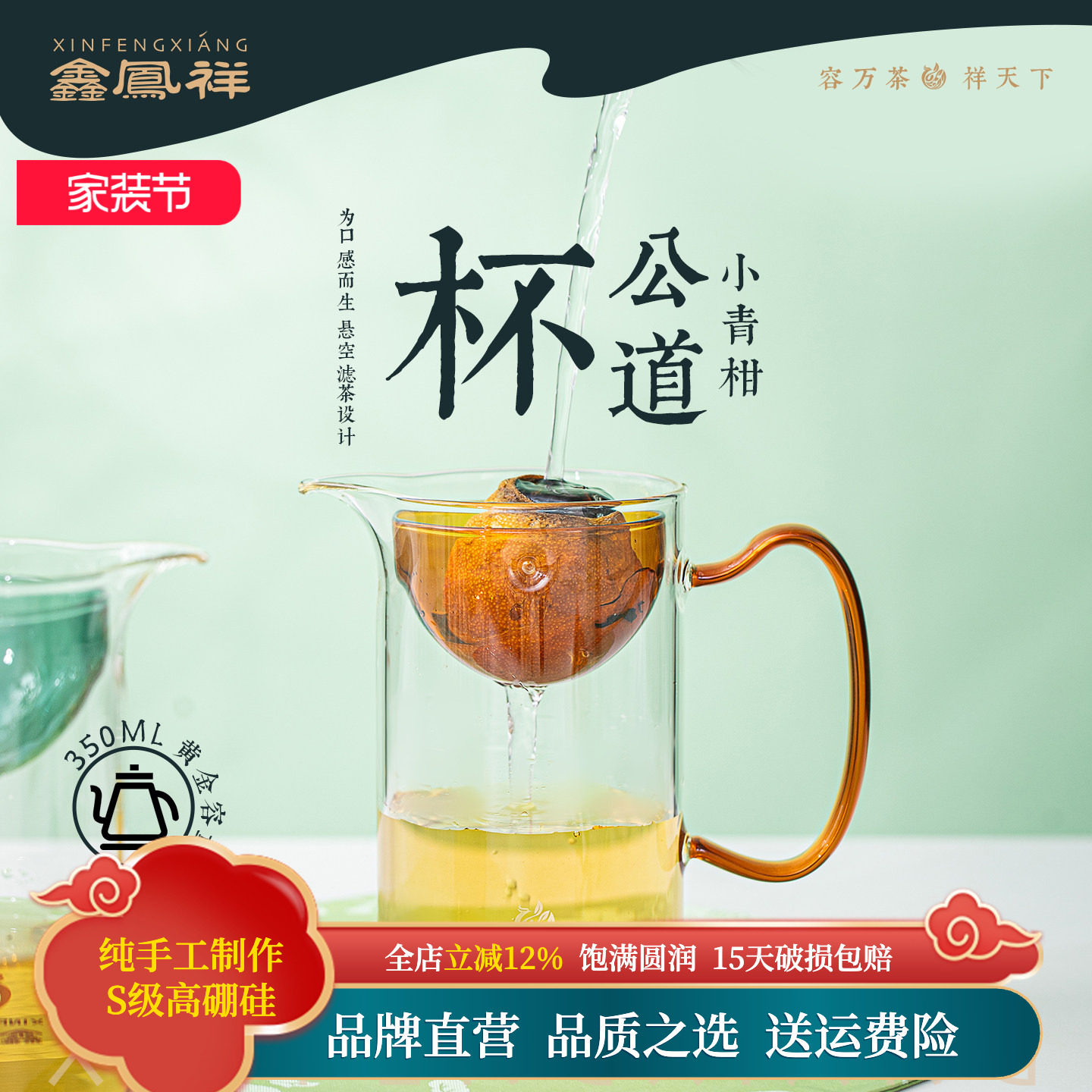 小青柑耐热玻璃公道杯