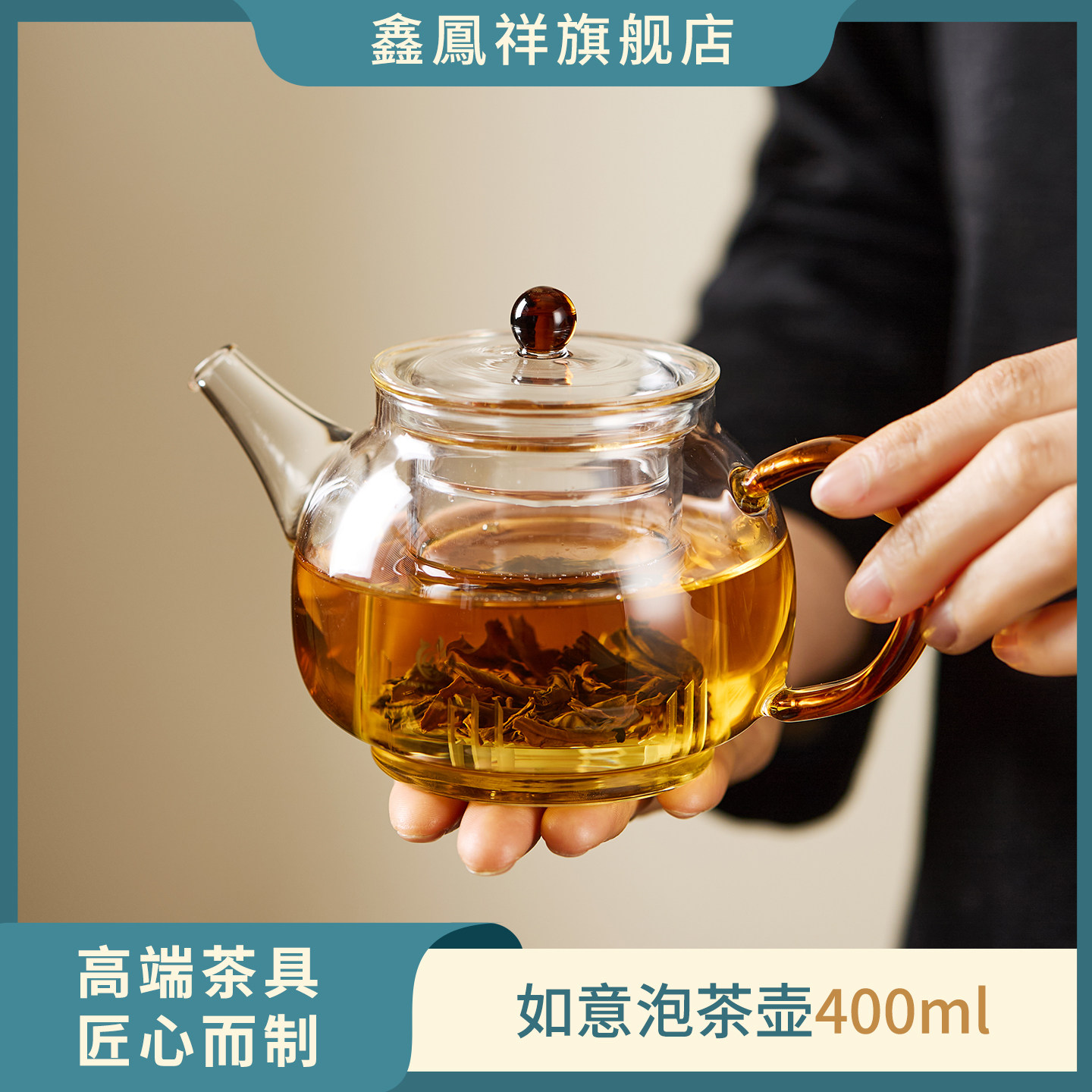 鑫凤祥如意泡茶壶玻璃茶壶耐高温加厚带过滤内胆水壶茶具圆珠壶