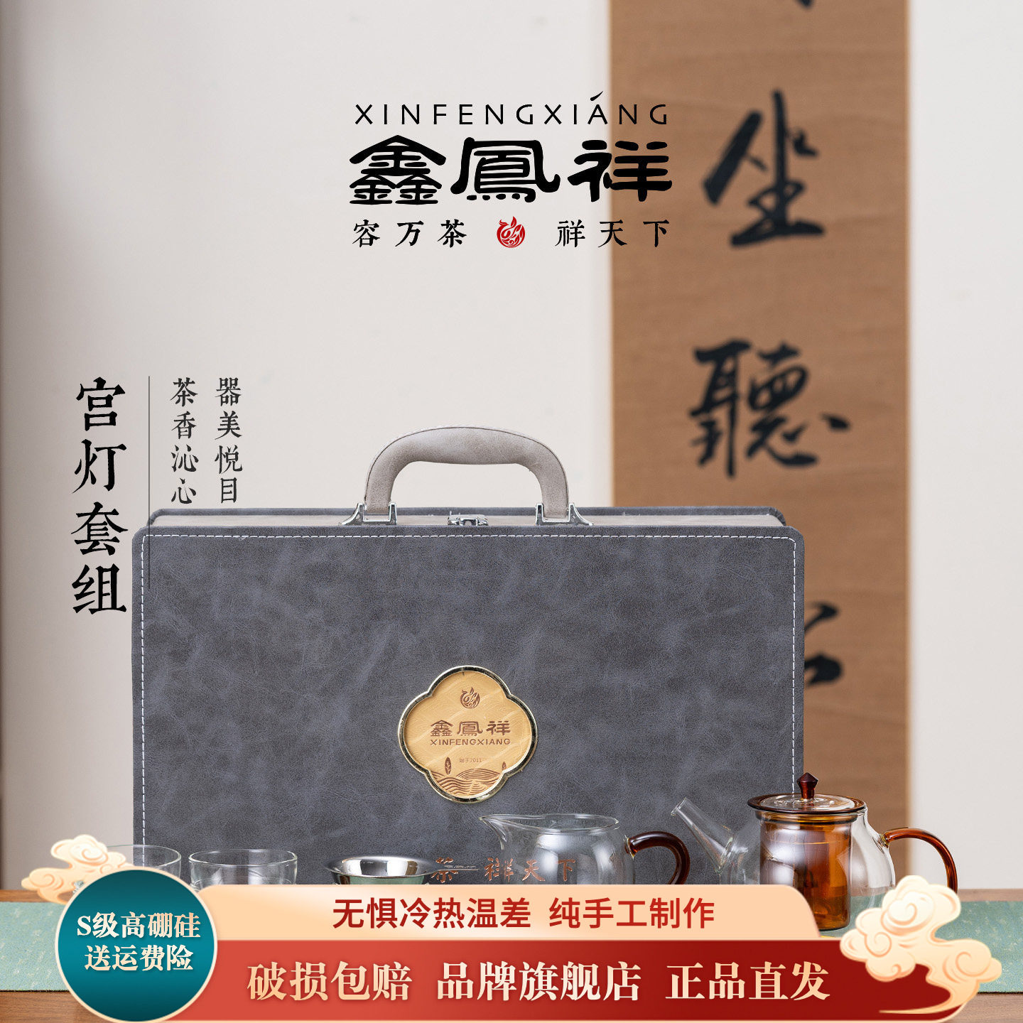 鑫凤祥玻璃宫灯茶壶套装礼盒装宫灯套组玻璃茶壶透明全套