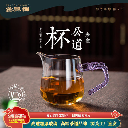 鑫凤祥高硼硅耐热加厚手工公道杯